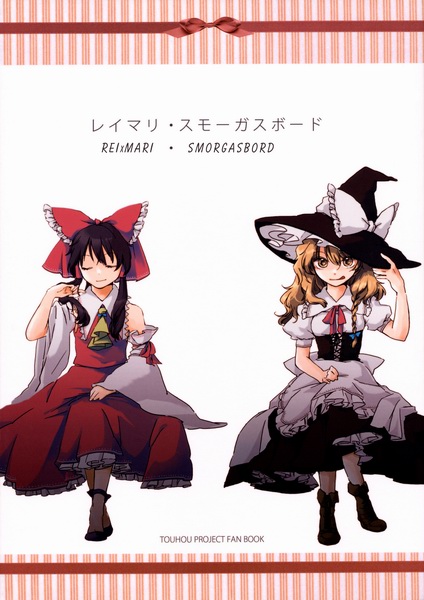 Touhou - ReiMari - Smorgasbord (Doujinshi)